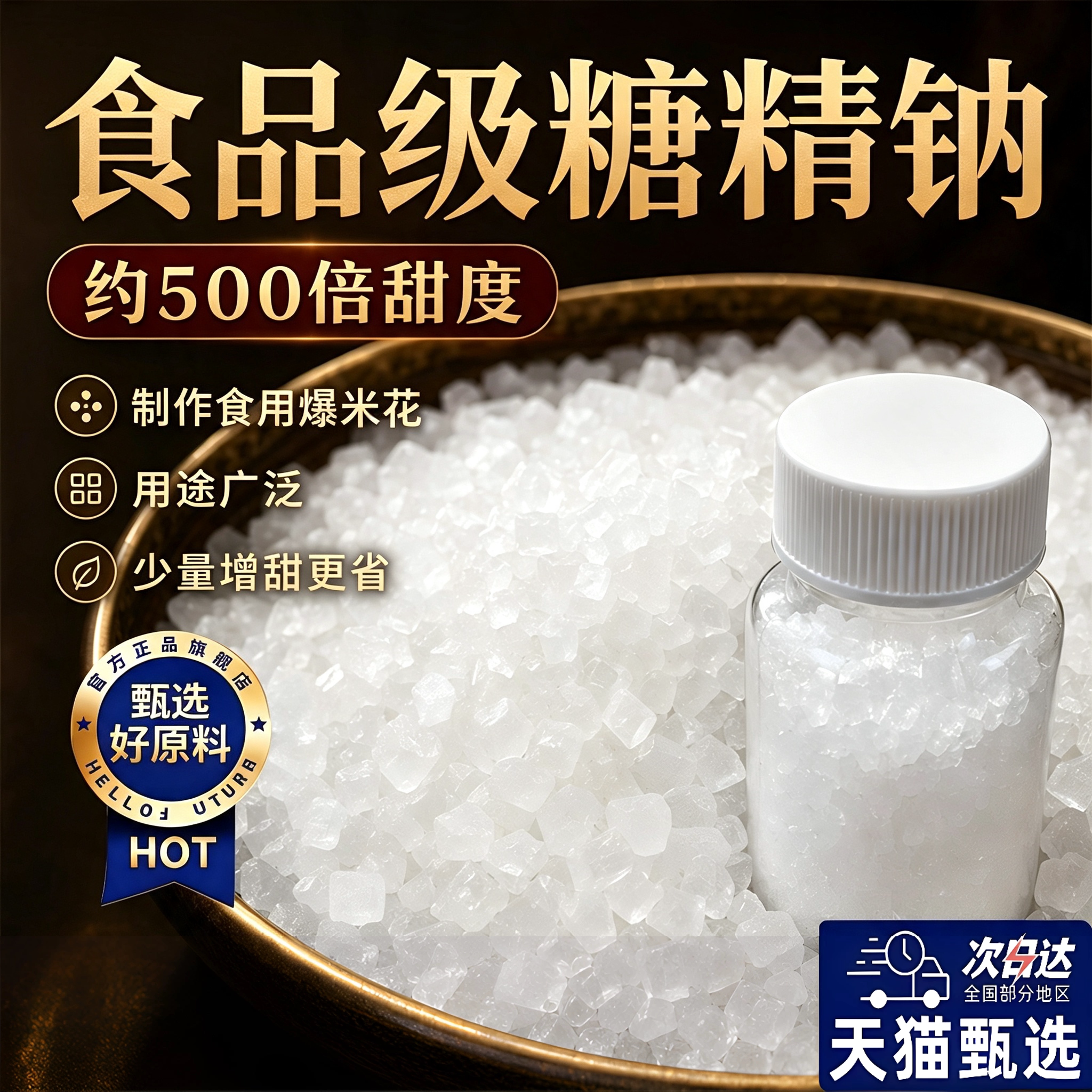 糖精食用爆米花食品级老式糖精高纯度家用糖精钠大颗粒官方旗舰店