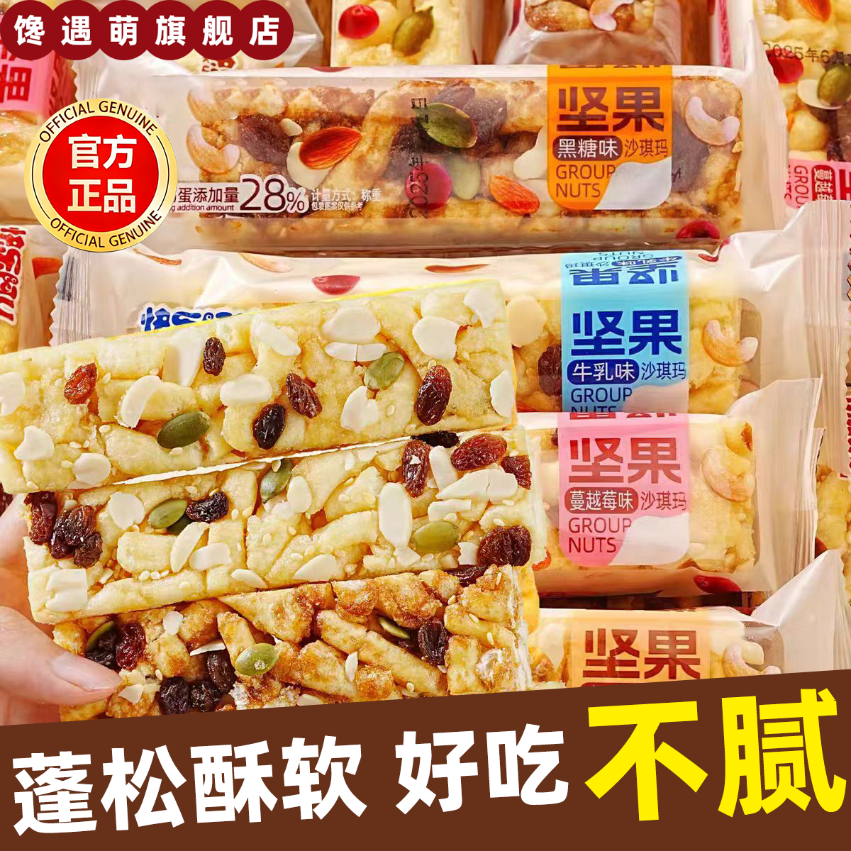 佰威兄弟坚果原味牛乳奶芙酸奶蔓越莓杏味沙琪玛独立小官方旗舰店