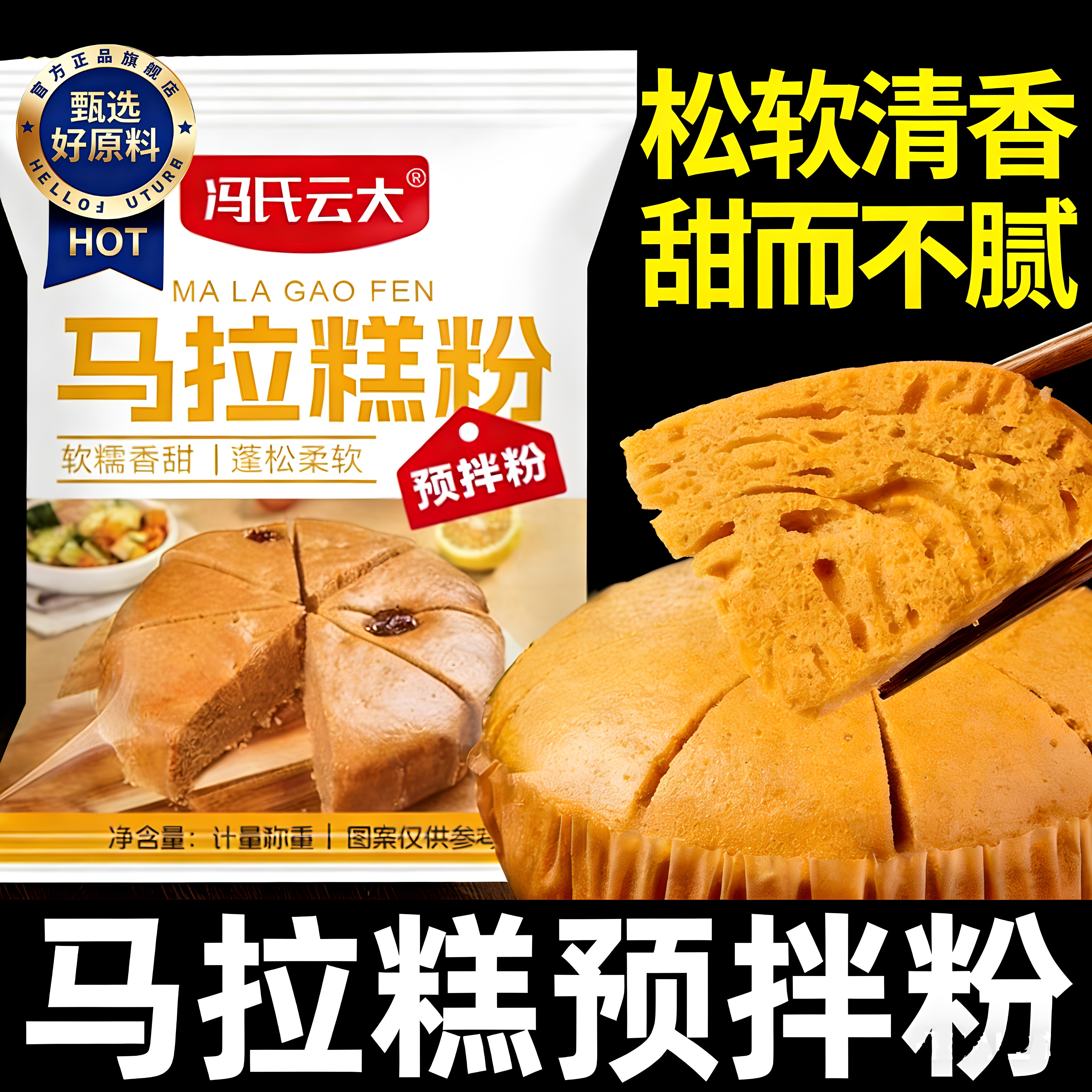 马拉糕专用粉预拌粉家用广式蛋糕点心发糕红糖专用正品官方旗舰店