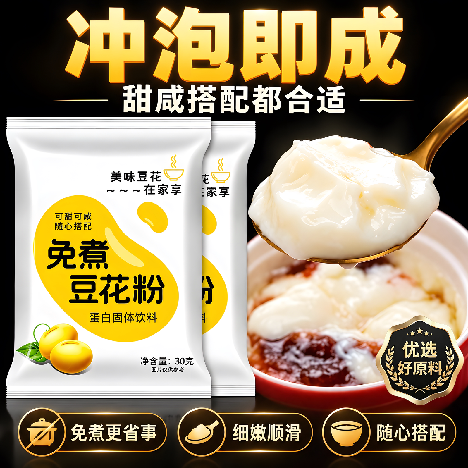 免煮豆花粉豆腐脑家用正宗布丁粉早餐自制豆腐脑专用粉官方旗舰店