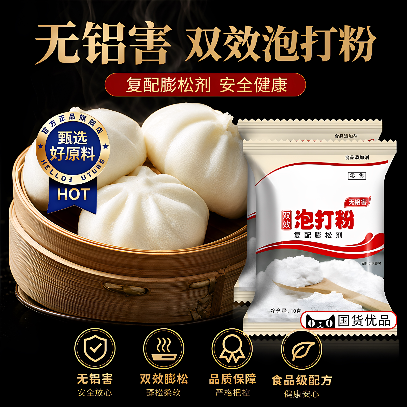 双效无铝泡打粉食品级家用小包家图片