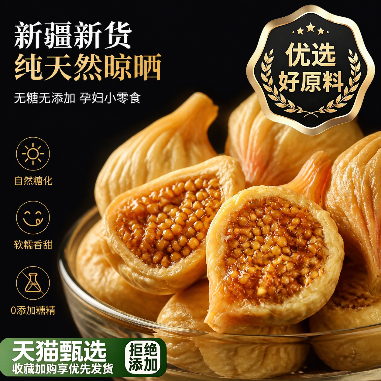 花果干无糖无添加纯天然优质26年新货煲汤泡水无花果干官方旗舰店