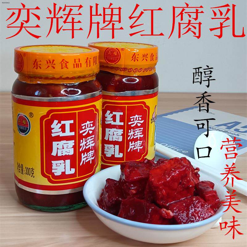 奕辉红腐乳 潮汕普宁特产 香红豆腐乳 小南乳霉豆腐 调味料 300g