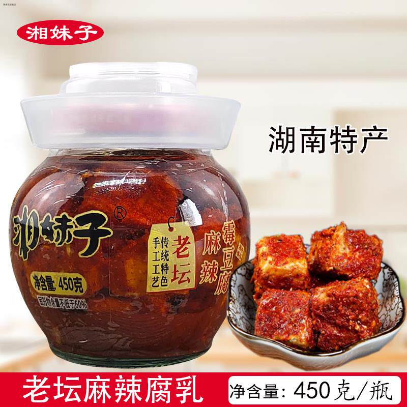 湘妹子老坛麻辣豆腐乳450g 湖南浏阳特产霉豆腐开官方旗舰店胃下