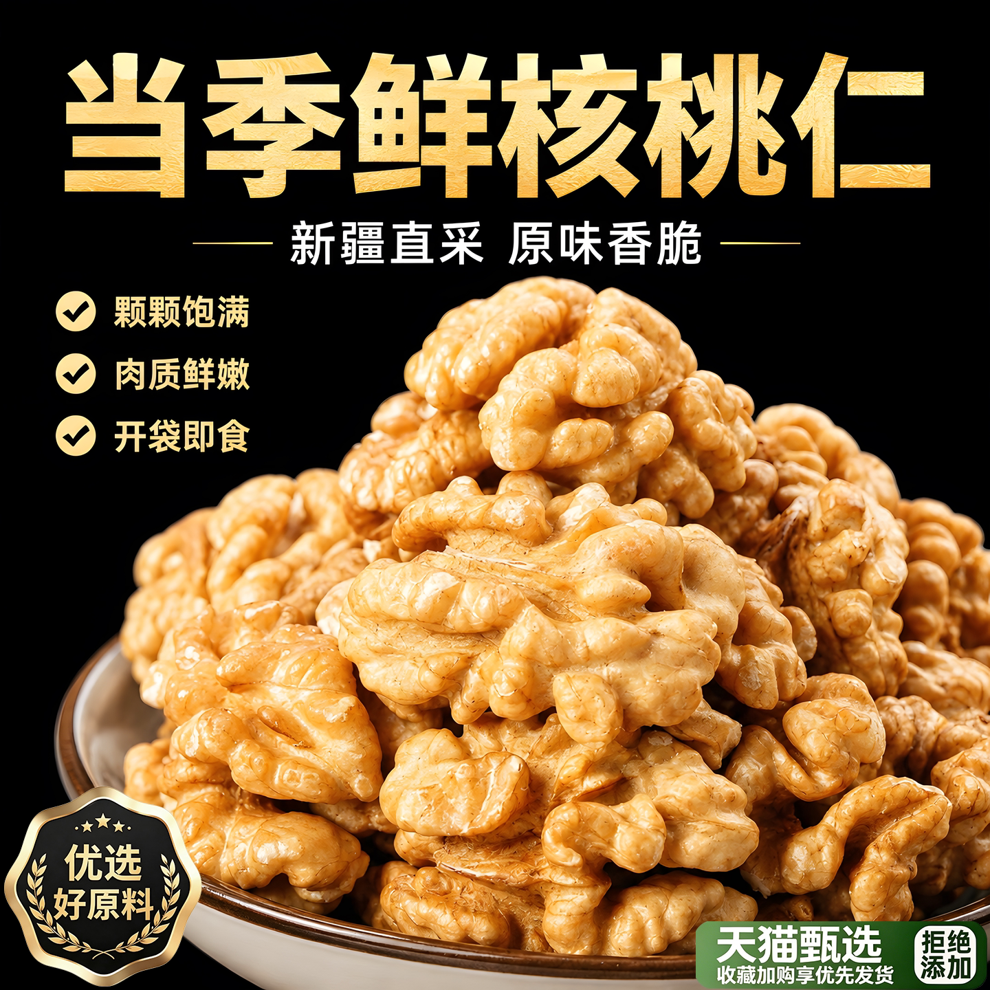 琥珀核桃仁生新疆新货薄皮无添加图片