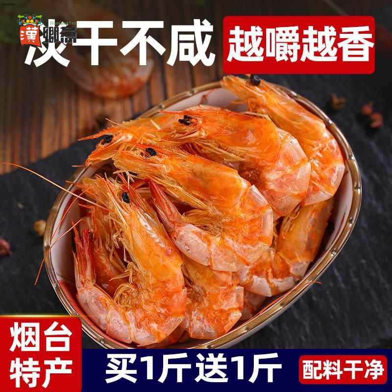 淡干烤虾干即食大号特大对虾干500g盐田海水虾非舟山孕妇海鲜零食