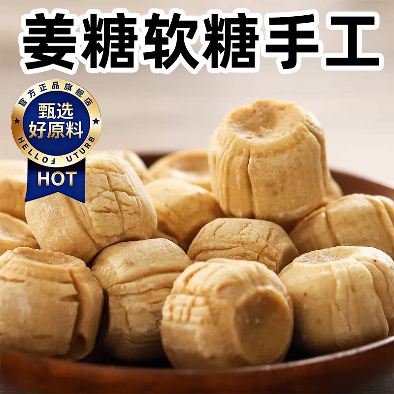 姜糖软糖手工正宗老姜味凤凰古城特产张字老店独立姜糖官方旗舰店