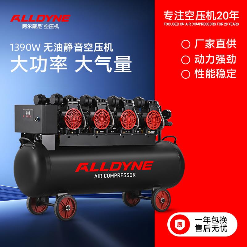 1390W空压机气泵220V中大型工业无油静音木工家用空气压缩机