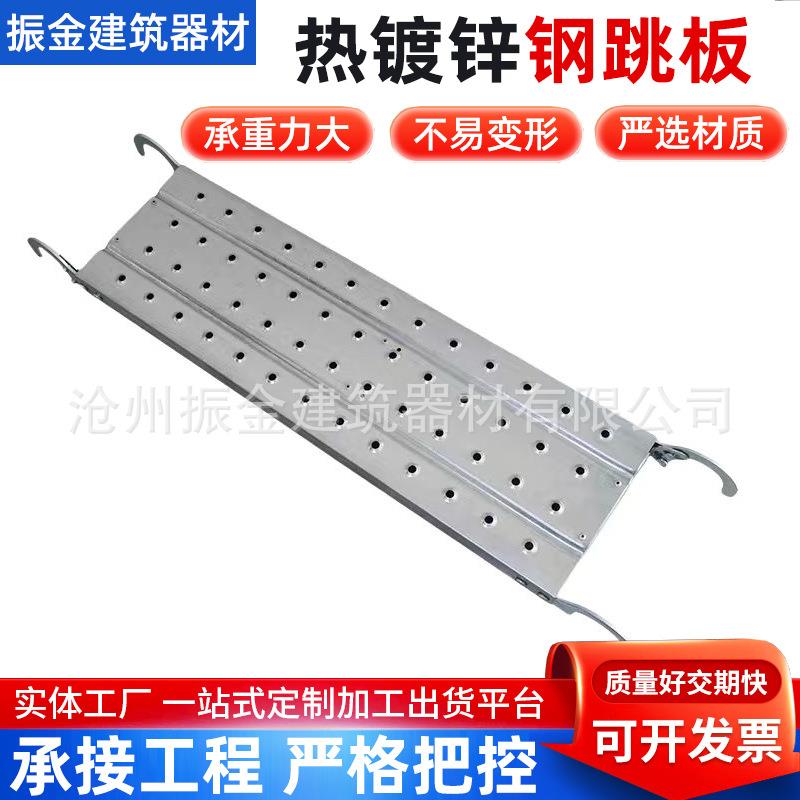 建筑工程用热镀锌钢跳板2米3米4米脚手架挂钩镀锌脚踏钢踏板