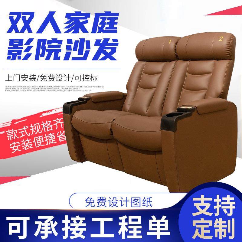 双人沙发座椅家庭影院多功能影音室贵宾室别墅客厅影院座椅沙发