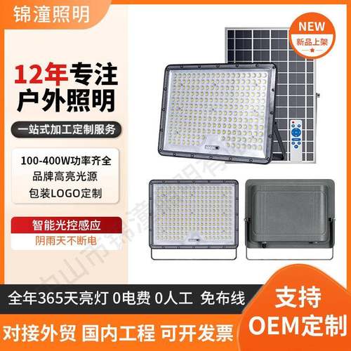 2025新款户外防水投光灯100w球场投光灯工程专用太阳能投光灯