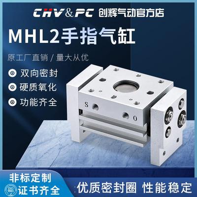 阔型宽型气动手指气缸夹爪MHL2-10/16/20/25/32/40D1/D2机械手HDT