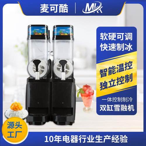 双缸雪融机厂家奶茶店雪泥机冰沙机全自动果汁饮料冷饮机雪蓉机