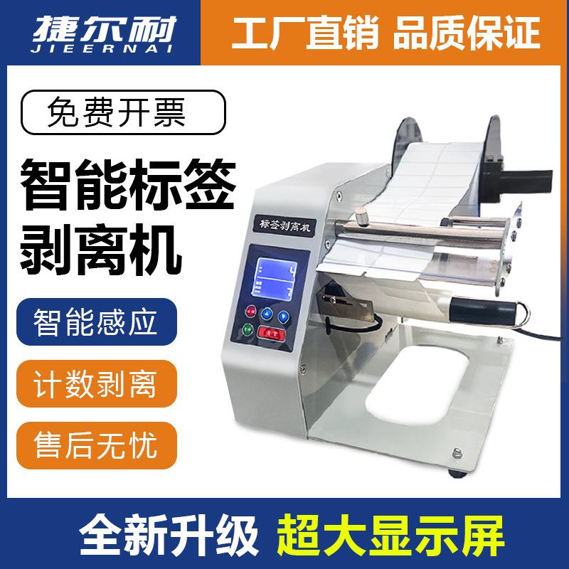 标签剥离机全自动可计数标签分离机剥标机撕标机不干胶出标
