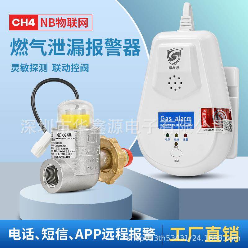 家用可燃气体报警器天然气液化瓶装石油气紧急自动切断阀钢瓶专用