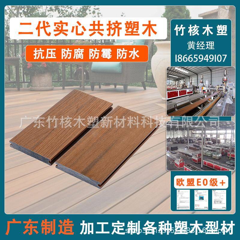 塑木地板户外庭院花园露台阳台实心自铺二代共挤室外防水防腐木塑