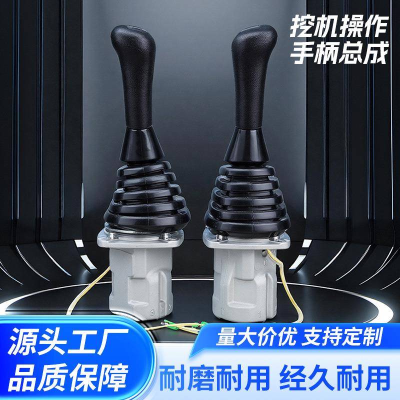 挖掘机液压手柄操作杆总成SANY右按钮通用工程机械设备配件操纵杆
