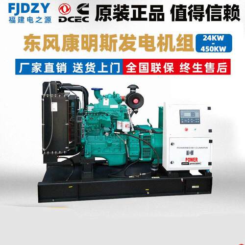 东风康明斯24千瓦30/50/100/120/150/200/300/400/450/自动发电机
