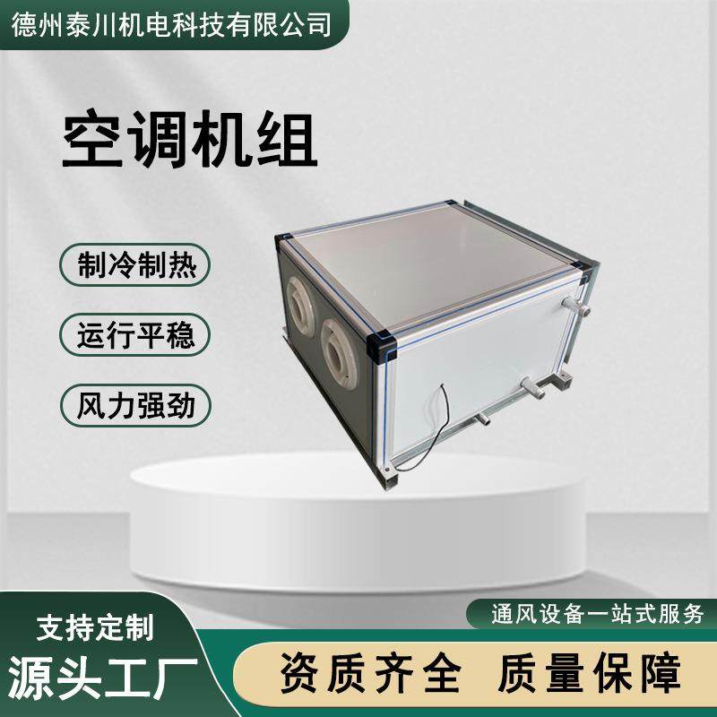 现货热回收新风系统低能耗吊顶式新风空气处理机组中央空调机组