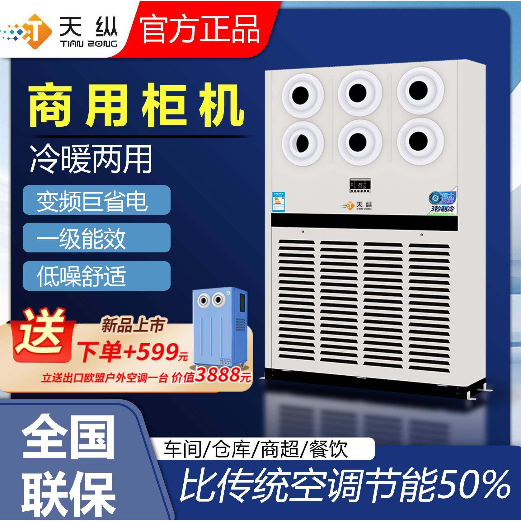 工厂车间专用风冷式空调一级能效大面积制冷省电款安全耐用低噪