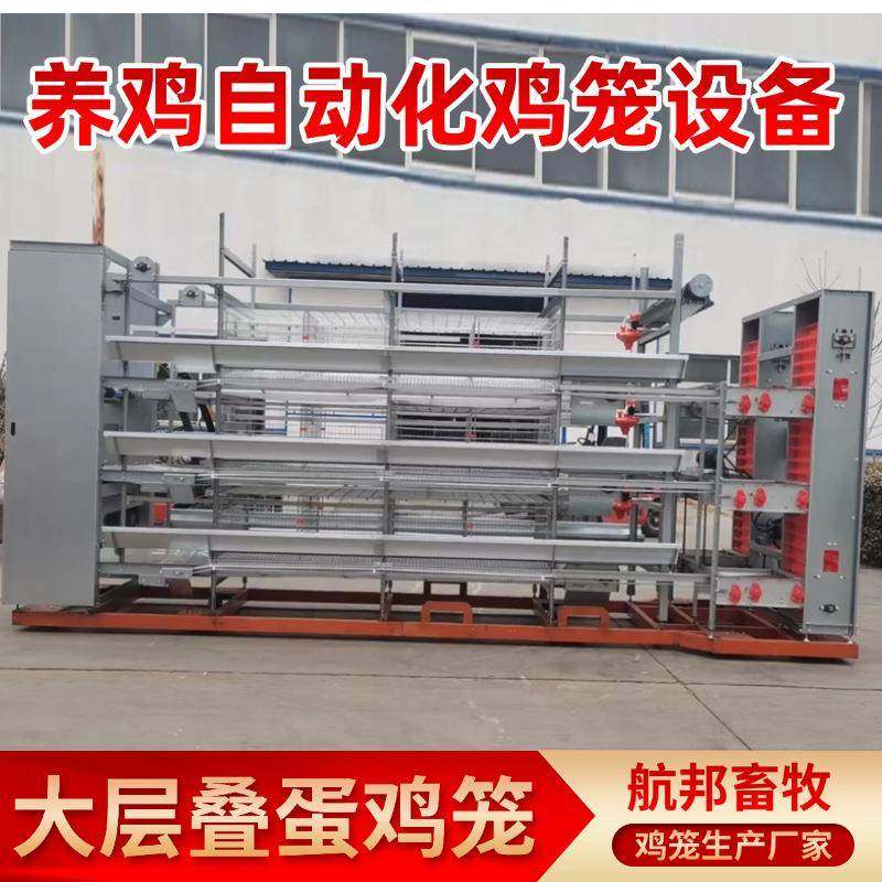 大层叠全自动化蛋鸡笼生产厂家大型鸡舍鸡场养殖笼子养鸡设备鸡笼