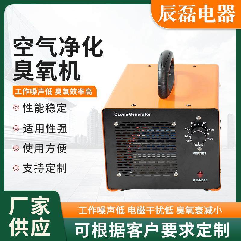 橙红空气净化臭氧机家用空气净化器除甲醛杀菌除味臭氧消毒机