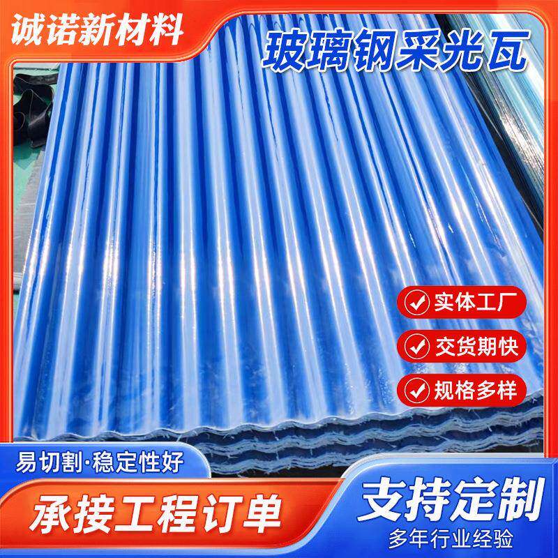 玻璃钢采光瓦阳光板FRP玻璃采光瓦阳台屋顶车雨棚塑料波浪树脂瓦
