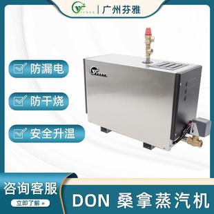 厂家直供不锈钢蒸汽机商用自动进水防干烧快速出汽DON桑拿蒸汽机