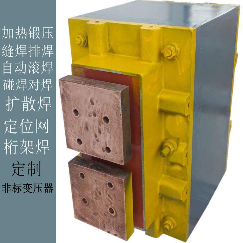 定制水冷电阻焊变压器缝焊滚焊闪光焊链条气动点焊机碰加热变压器