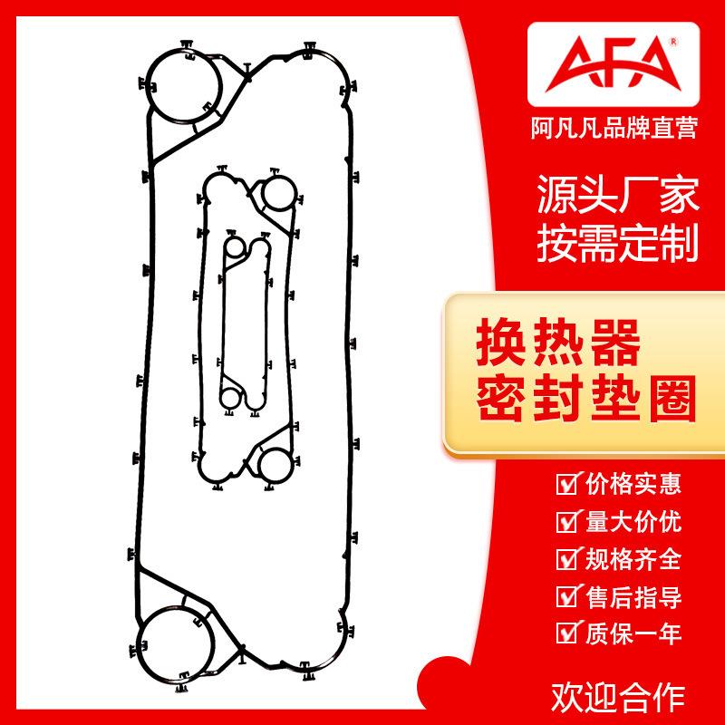 板式换热器密封垫传特GLGX13GX26GC26GX42GX51GX60GX85GX100GX145