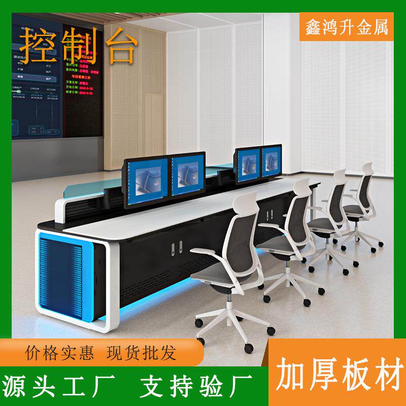 监控台厂家操作台指挥中心调度台电视墙双联三联电脑监控桌