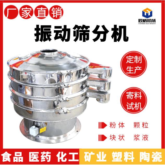 食品医药振动筛选机不锈钢振动筛颗粒震动分离筛选机无尘筛粉机