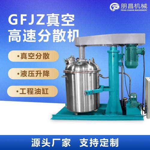 真空脱泡分散机定制密闭脱泡搅拌液压变频升降高速加热分散搅拌机