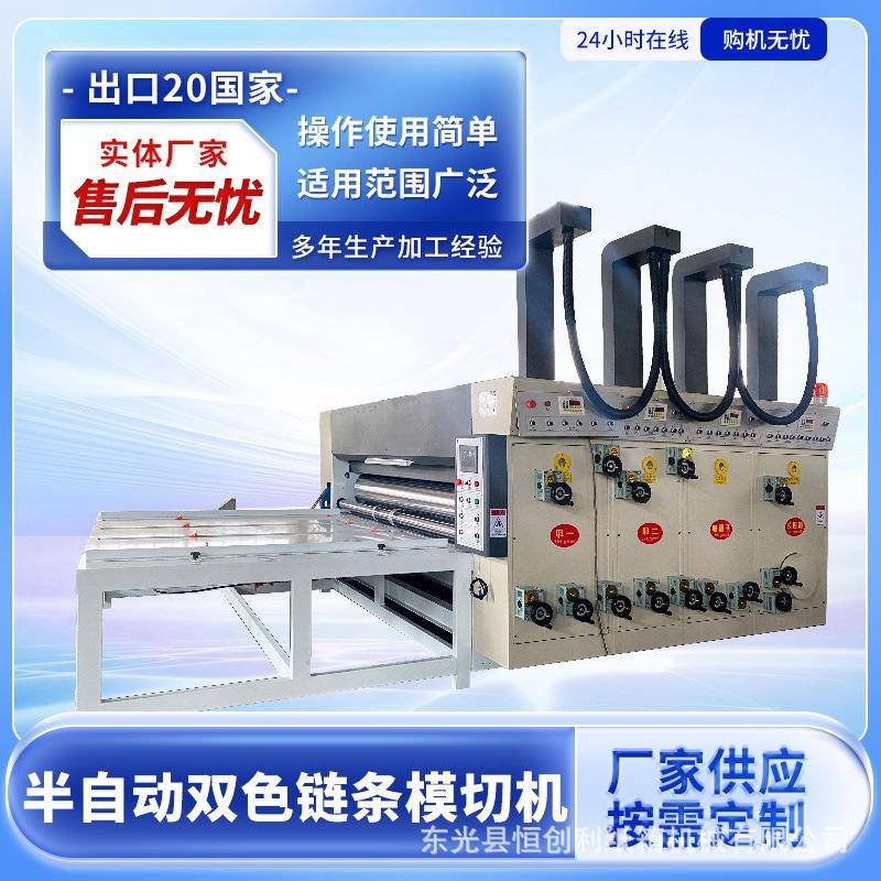 半自动双色链条模切机小型纸箱生产设备纸箱印刷开槽模切成型机