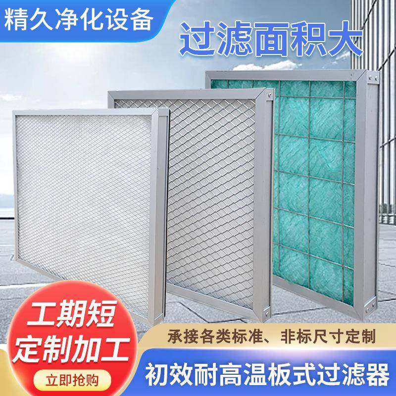 初效板式初效空调空气过滤器耐高温玻璃纤维初效空气过滤器