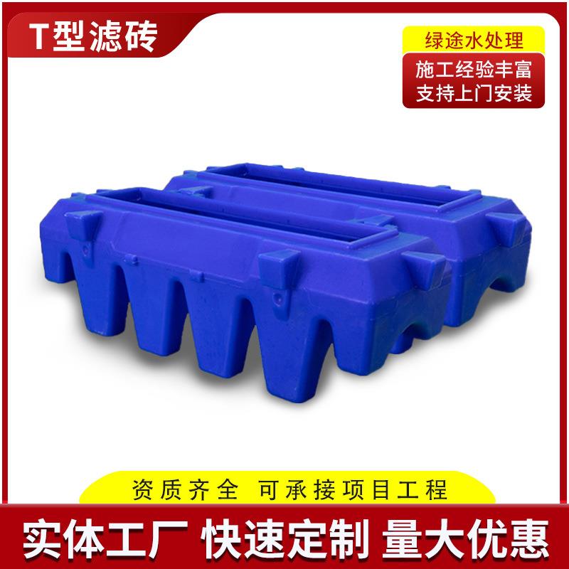 T型反硝化深床滤池BAF滤池HDPE布水布气水泥滤砖脱氮除磷榫卯结构