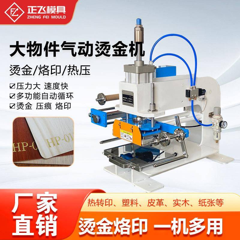 邀请函名片证件气动烫金机礼品盒会员卡击烫机器厂家618-8A