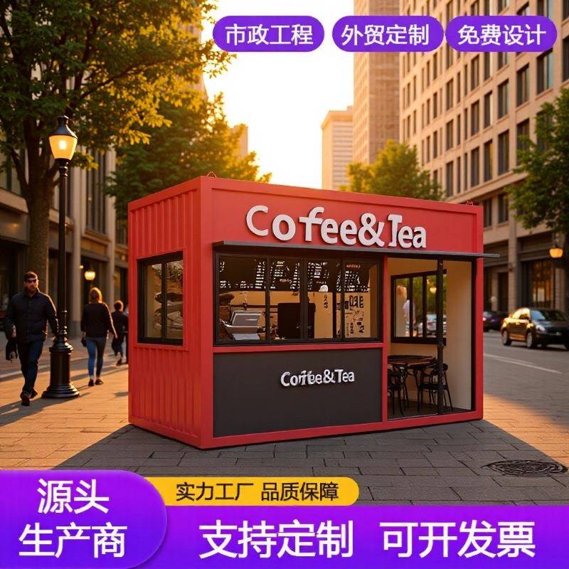 户外售货亭商业街移动售卖亭景区售票亭网红咖啡奶茶售货亭集装箱