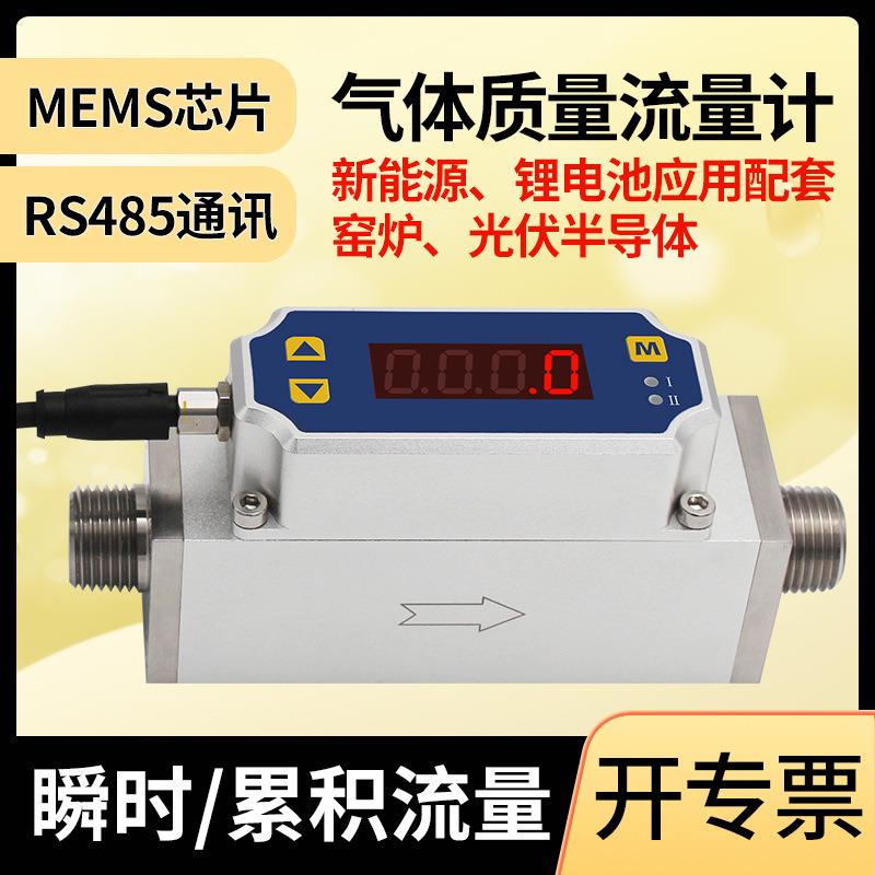 数显气体质量流量计MF4712MF4719压缩空气氮气氧气光伏半导体运用