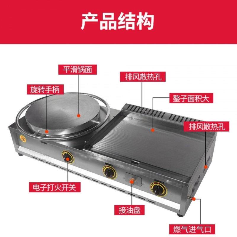 杂粮煎饼机煎饼炉商用摆摊煎饼锅燃气铁板扒炉多功能一体机平底锅
