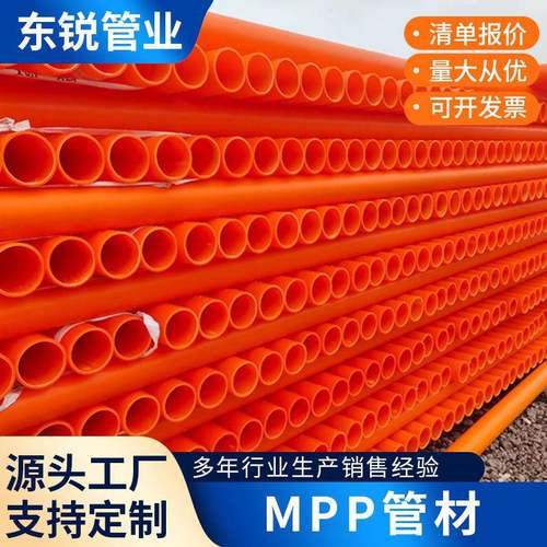 管道mpp电力管直埋式牵引市政拖拉电缆穿线管塑料管工程