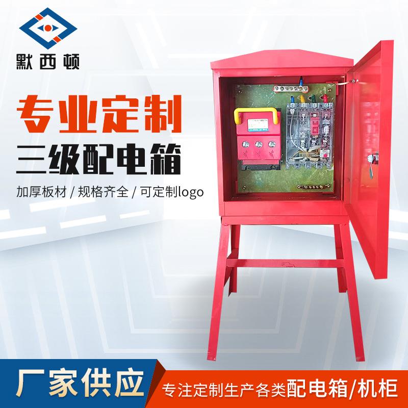 三级配电箱成套配电箱临时三级插座箱户外防雨开关柜户外防雨移动