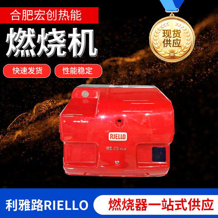 RIELLO利雅路燃烧器RS25/MBLU低氮80毫克燃气燃烧机比例调节