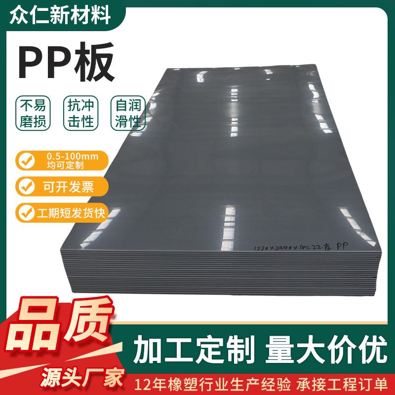 白色pp塑料板加工冲床胶板聚丙烯塑料板黑色磨砂PP板电器背板PP板