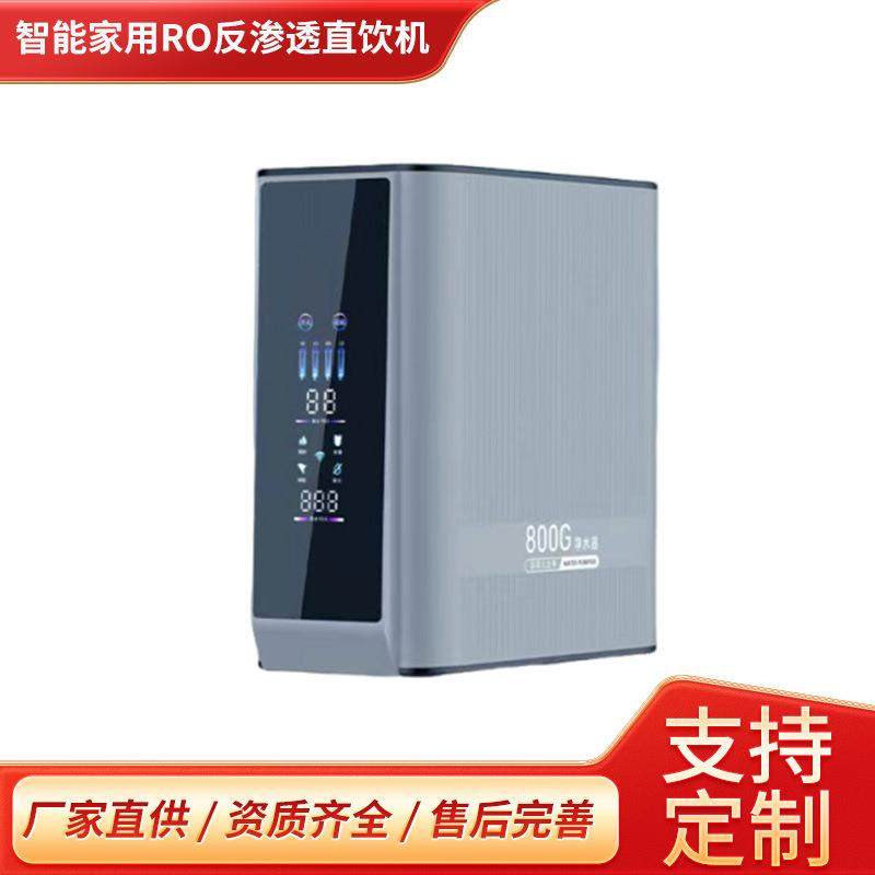 新款家用净水器厨下式自来水过滤器大流量智能无桶纯水机直饮机