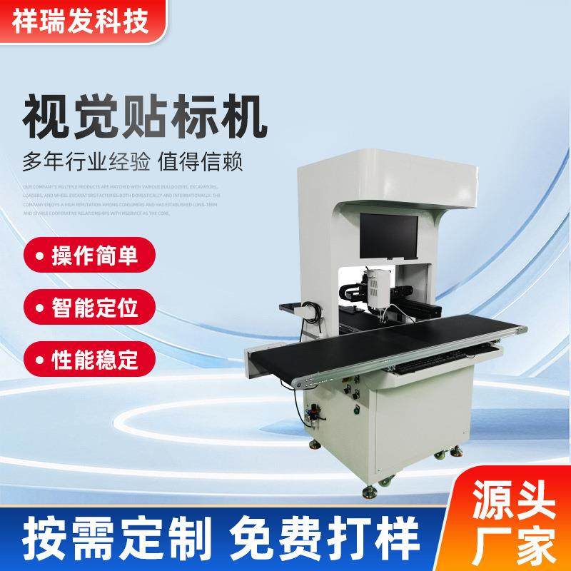 非标视觉贴标机CCD贴标机电子元件平面高精度贴标机不干胶贴标签