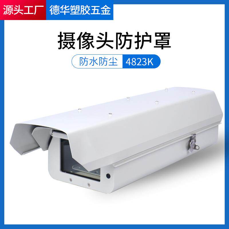 亚安同品质4823铝合金摄像头外壳户外防水监控摄像机保护罩
