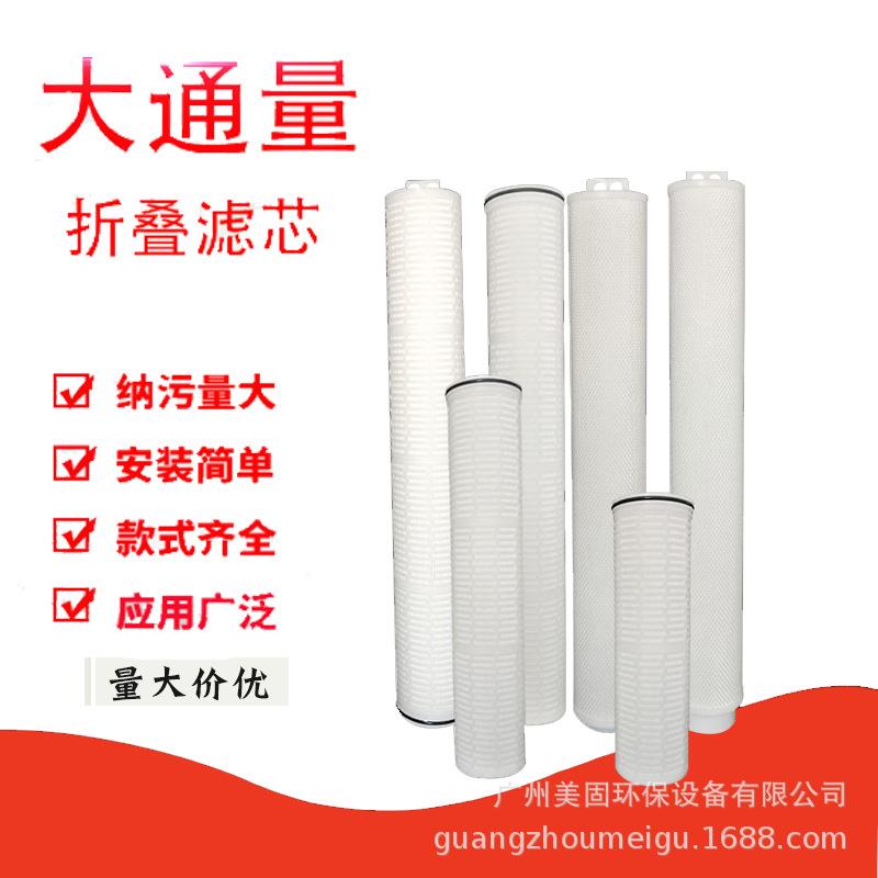 大通量折叠滤芯20寸40寸60寸高流量保安过滤器滤芯