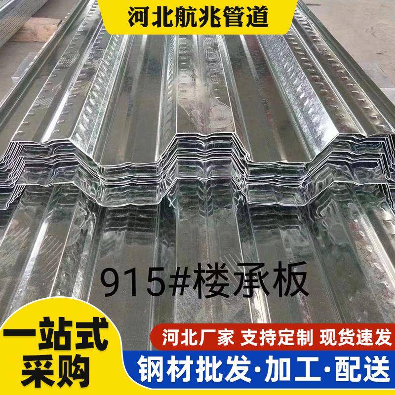 河北厂家楼承板YX40*200钢扣板楼层板楼承板钢结构承重钢平台钢板