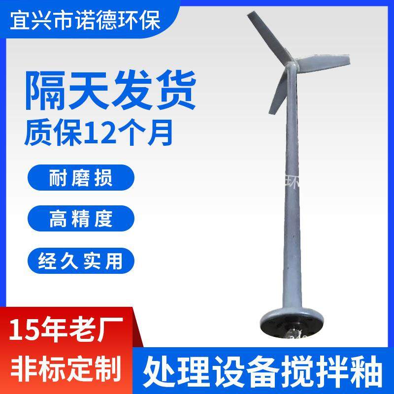 厂家供应水处理设备搅拌釉立式加药搅拌机器衬塑搅拌轴变频可议价